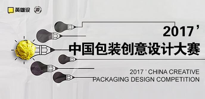 2023中國包裝創(chuàng)意設(shè)計大賽